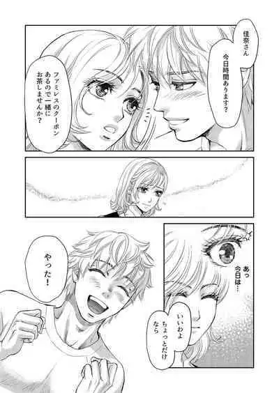 Otto, Watashi, Kareshi. ~ Ibitsu na Kyoudou Seikatsu 1-2