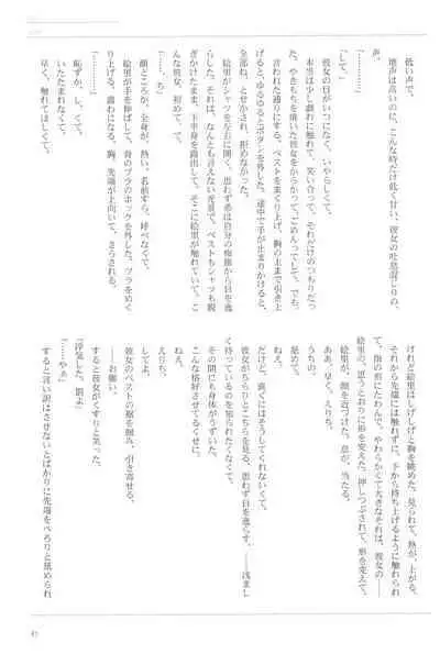 Anata to Futari, Hanazono de