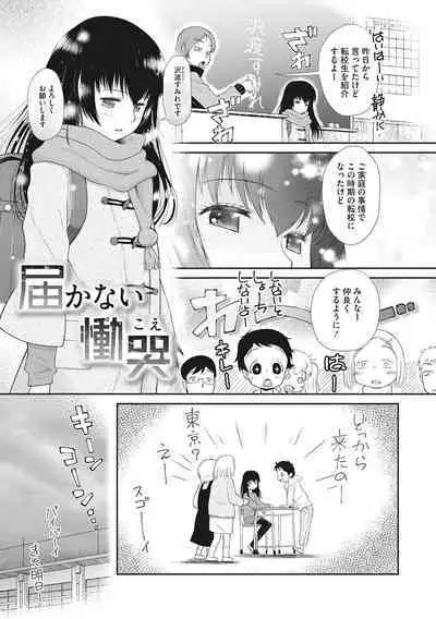 Kodomo ni Narenai Atashi-tachi