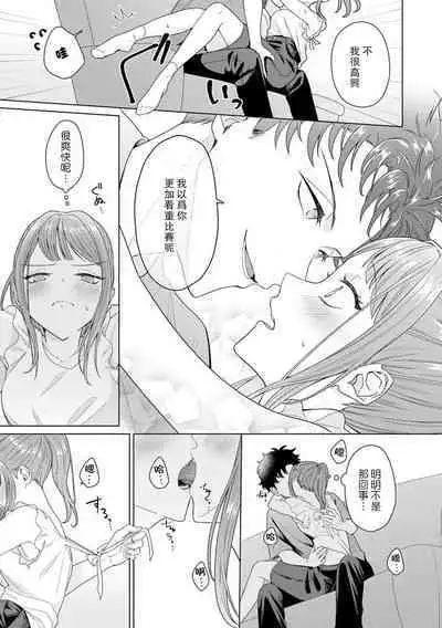 [Usui Mayo] Yuunou Engineer ni wa Ura no Kao ga Aru Watashi o Kaihatsu suru Dekiai Step | 能干程序员隐藏的一面 把我“开发”的溺爱步骤 1-5 [Chinese] [莉赛特汉化组]