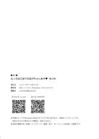 [Erostellus (Miel)] Ecchi na Gohoubi Agechaimasu [Chinese] [清純突破漢化] [Digital]