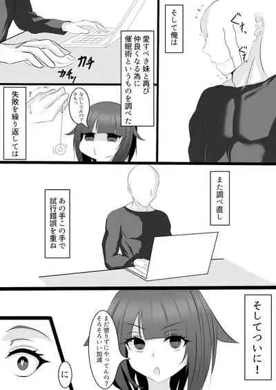 [Hatome Honpo] Imouto (Saimin de) Choukyou Keikaku