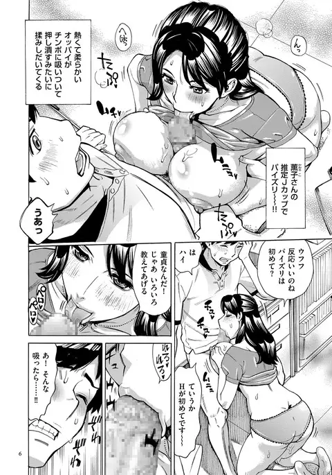 Oba-san dakedo, Daite Hoshii.