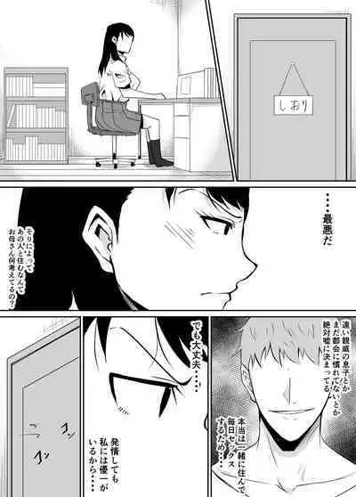 Teikiteki ni Seieki o Sesshu Shinai to Ikenai Osananajimi ga Otosareru Hanashi