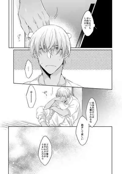 Soshite, Hitotsu ni Naru