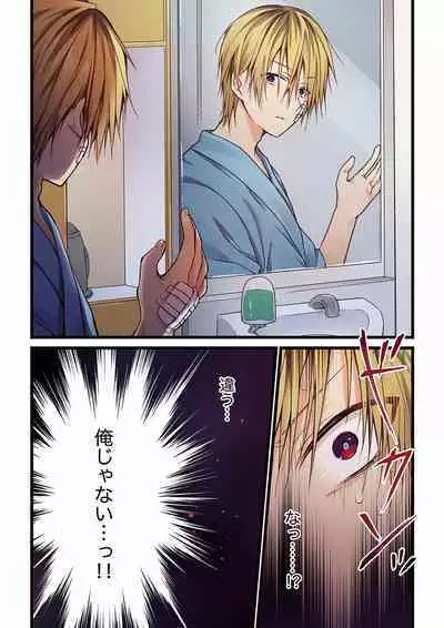 Even if you call it love 01-23