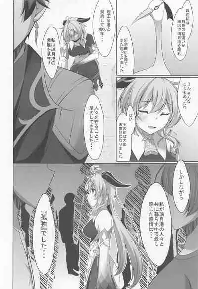 Ganyu wa Ningen o Shiritai