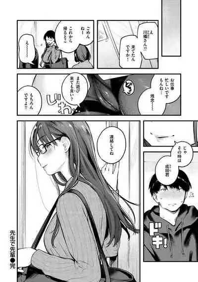 [Ouchi Kaeru] Koi Nochi Koubi - Adult love style [Digital]