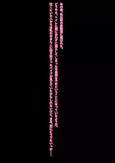 Ikanai watashi ha H jyanai!