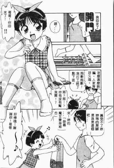 [Anthology] Imouto Koishi 4 [Chinese]