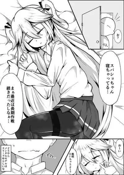 Mushi suimin supasho-chan