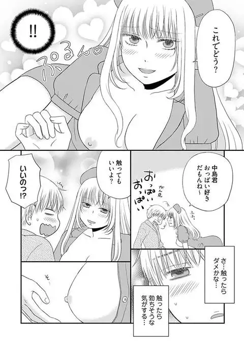 Yorinuki Lucky Sukebe ~Yarisugi Jizou no Omotenashi~ 17