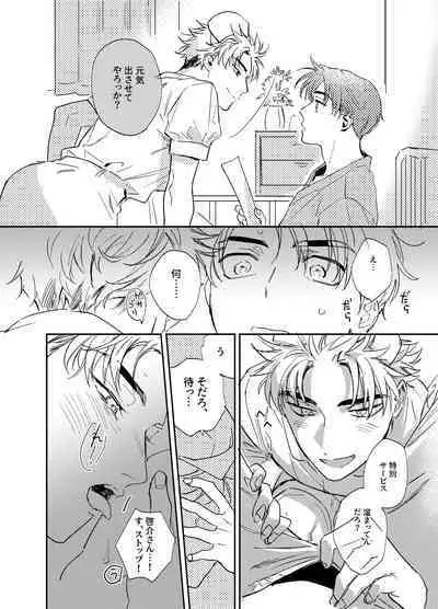 Kitto Akumu ni Chigainai!