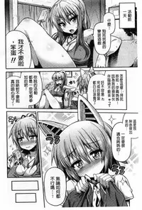 [Hinotsuki Neko] Man x Koi - Ero Manga de Hajimaru Koi no Plot | A漫×戀情 由情色漫畫所萌生的戀之物語 [Chinese]