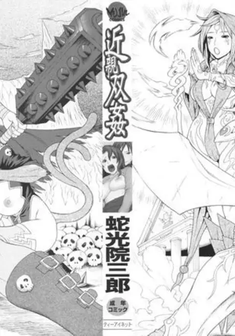 Kinshin Soukan Ch. 1-2