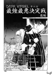 [Makoto Fujisaki] Dark Wirbel Vol 1