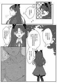 (HaruCC20) [monica (Azuma)] Miss Perfect no xxx (Fate/stay night) [Chinese]