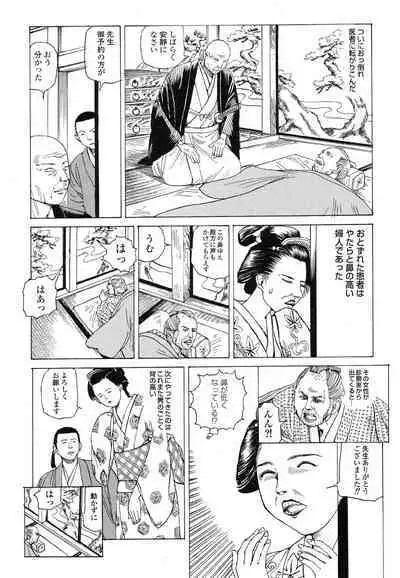 Korokoro Soushi - Ooedo Muzan Juusan Ku