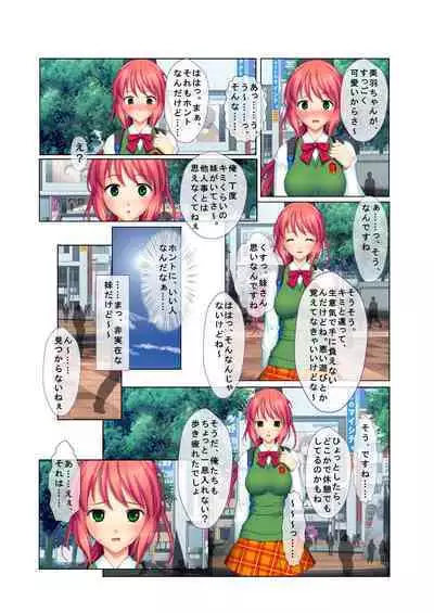 03ナンパ生ハメ♂♀出会ったその日に即ハメる! ～ウブで気弱な処女JKに中で出しちゃった!～ フルカラーコミック版