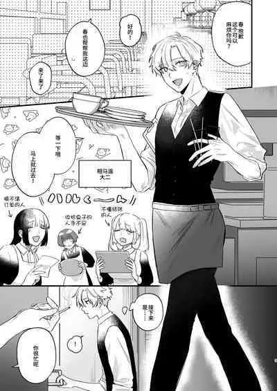 Oshi ni Make Makuttetara Josou Sex de Mesu Ochi Saseraretemashita.