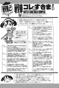 [Suzuki Kyoutarou] Tancolle - Battle Tank Girls Complex