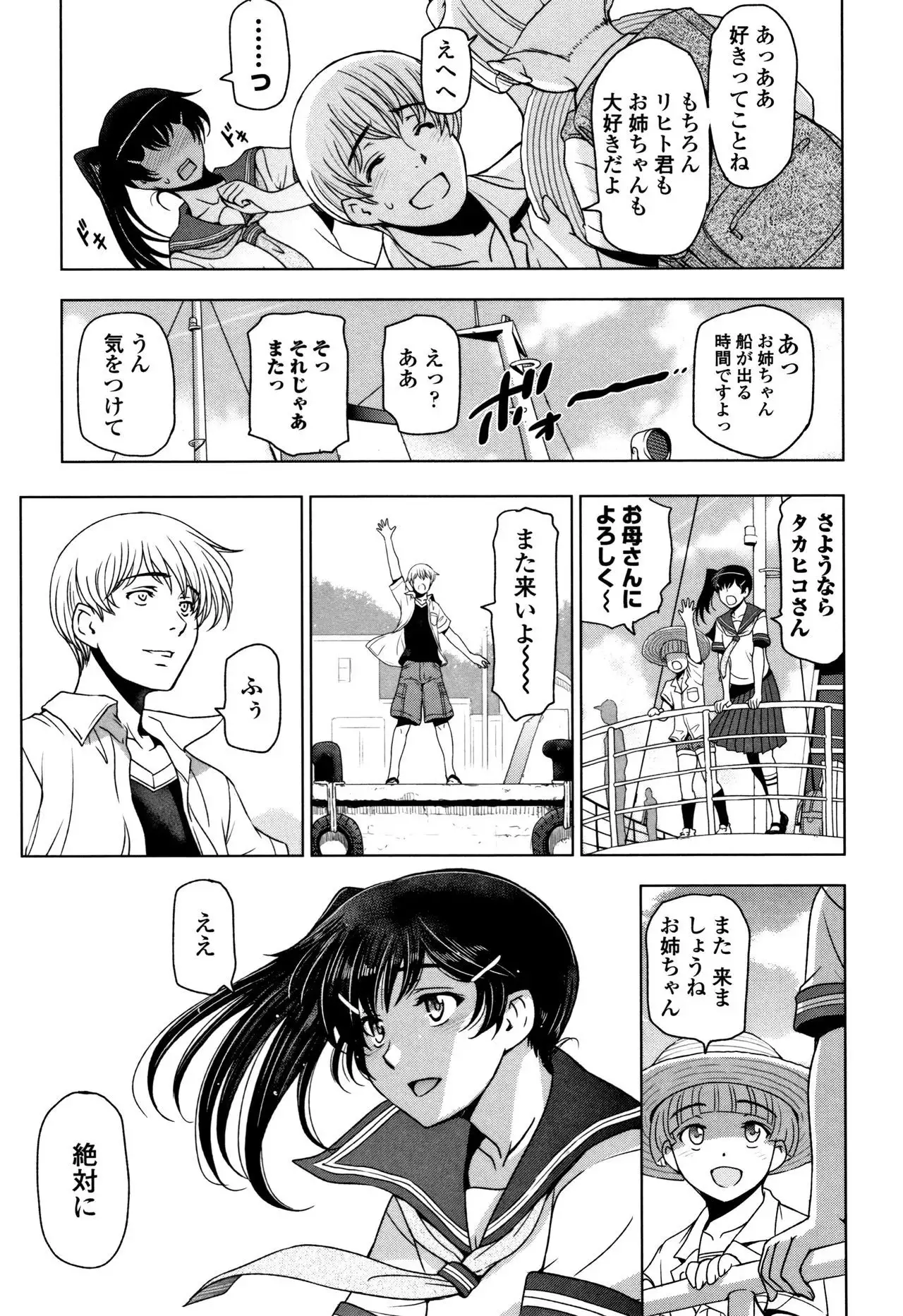 Natsu-jiru ~Ase ni Mamirete Gucchagucha~