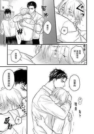 Tabetemo Oishiku Arimasen 2 | 尝起来一点都不好吃 2 Ch. 6-18