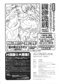 [Anthology] Slave Heroines Vol.16