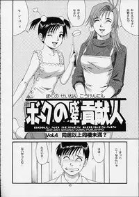 (C61) [Saigado] Boku no Seinen Kouken-nin 4