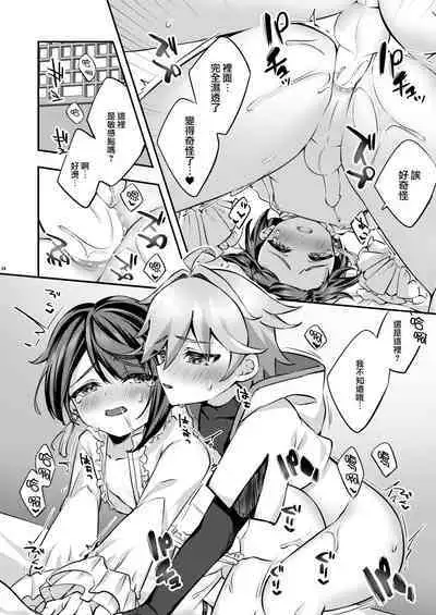 Kimi no Taion o Shiritai