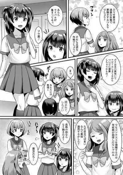 Gekkan Web Otoko no Ko-llection! S Vol. 76