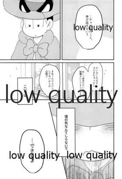 同人パロディアンソロジー 松のからさわぎC編