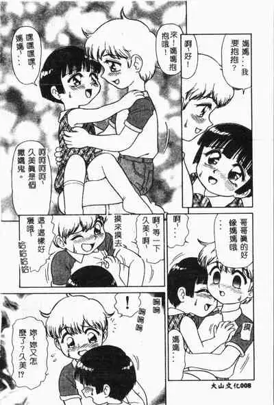 [Anthology] Imouto Koishi 2 [Chinese]