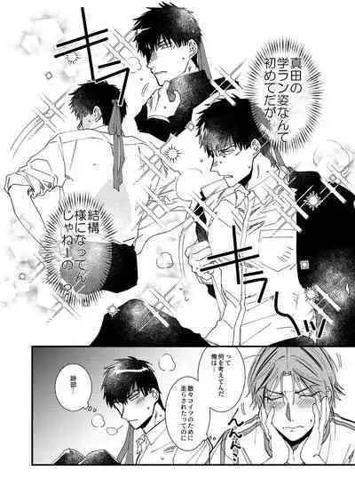 Yaru Koto Yaru Nara Keisotsu ni