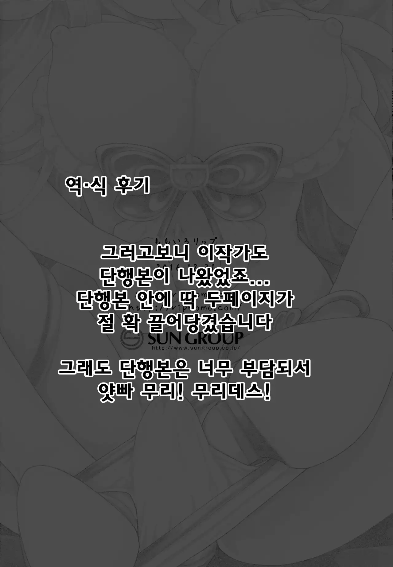 Onee-san to Per-chan | 누나와 파-쨩