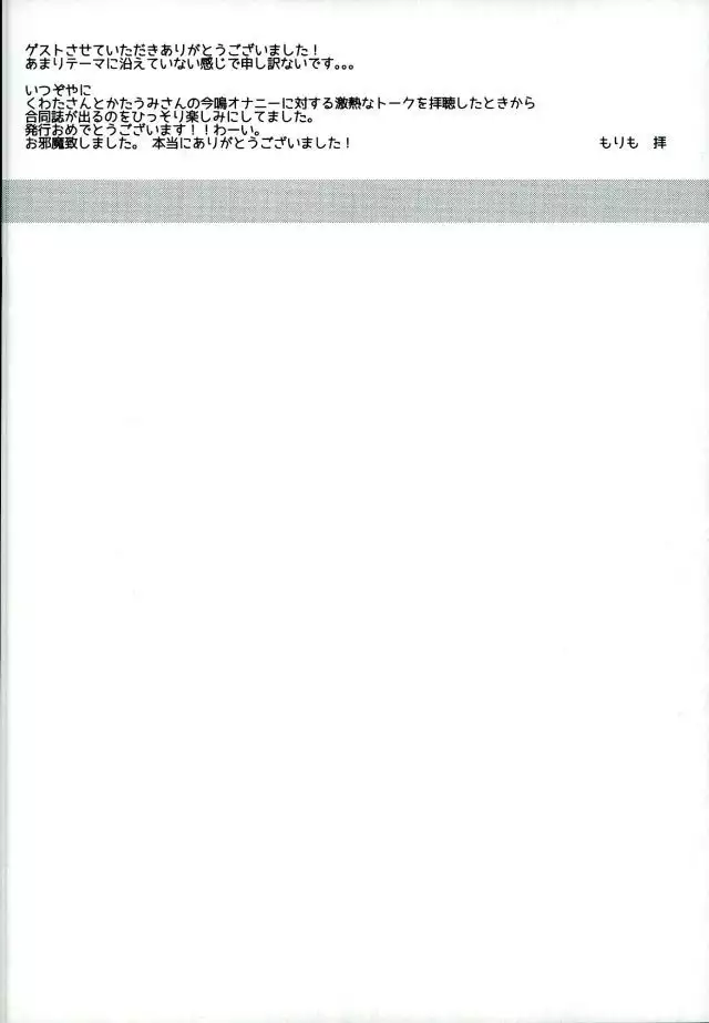 Hitori de Nan Shite N da yo! Nen!