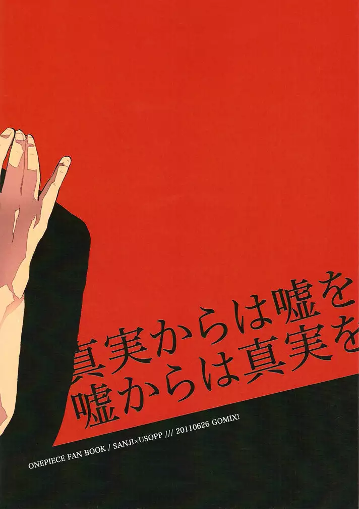 Shinjitsu Karawa Uso o. Uso Karawa Shinjitsu o.