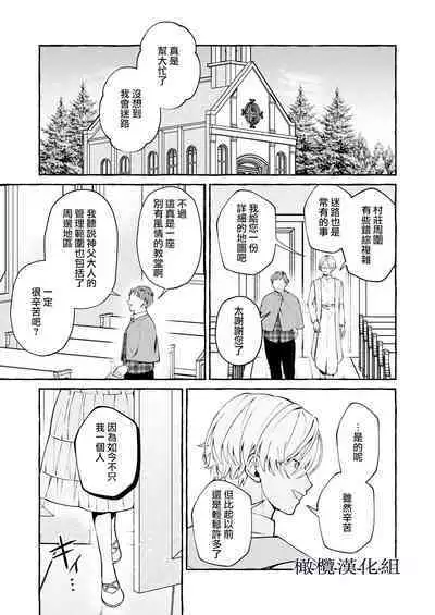 [Yoshida soboro/ soboro kenkyūjo] shinpu no hitsuji｜神父的羔羊[中文] [橄榄汉化组]