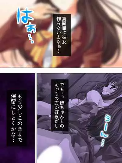 Nee-chan wa Boku no Kokan no Sewagakari ～Konna Seikatsu, Yamerarenai!～