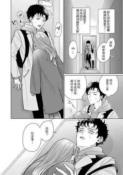 [Usui Mayo] Yuunou Engineer ni wa Ura no Kao ga Aru Watashi o Kaihatsu suru Dekiai Step | 能干程序员隐藏的一面 把我“开发”的溺爱步骤 1-10 [Chinese] [莉赛特汉化组]