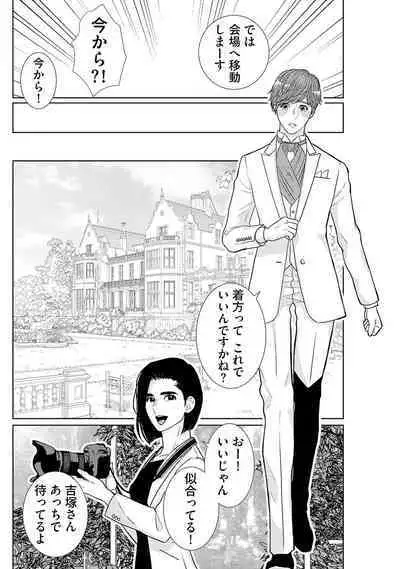 ミックス版】XLサイズですが、結婚させてくれますか 1