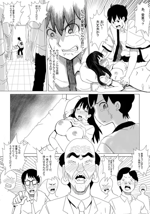 Iyoiyo, Boku no Kanojo ga Yogosare Makurimasu