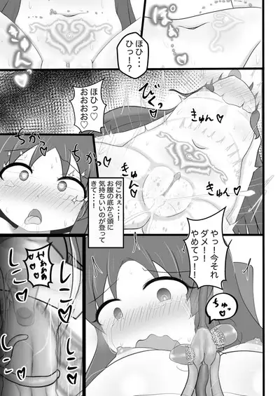 Arisu-chan ni Shokushu Massage