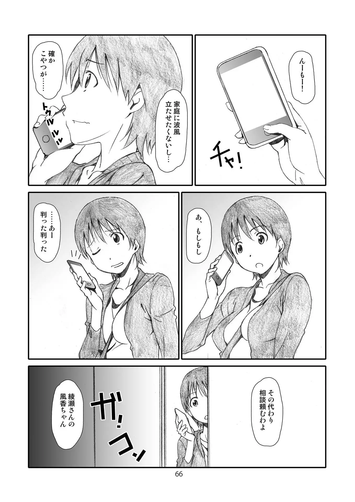 Kaze Mama! "Yotsubato!" Nijisousaku Soushuuhen Mamakan