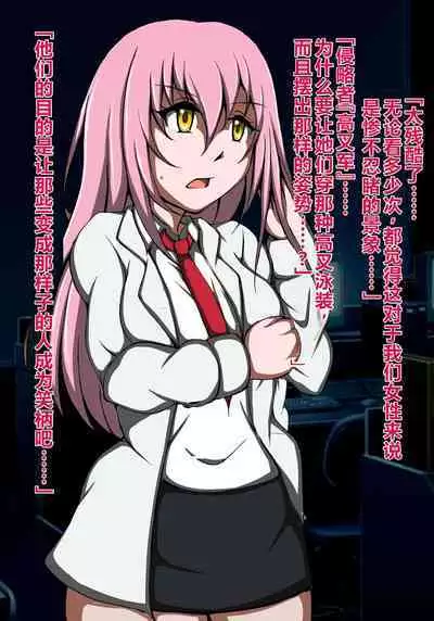 ハイグレ洗脳で完全敗北!!～正義の心優しき女博士がハイグレ洗脳で無様にハイグレ悪堕ちしちゃうCG集～