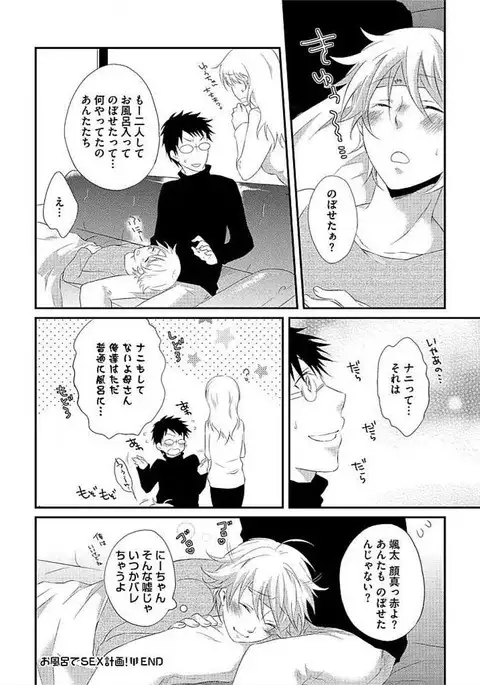 Ofuro de Gattai Keikaku