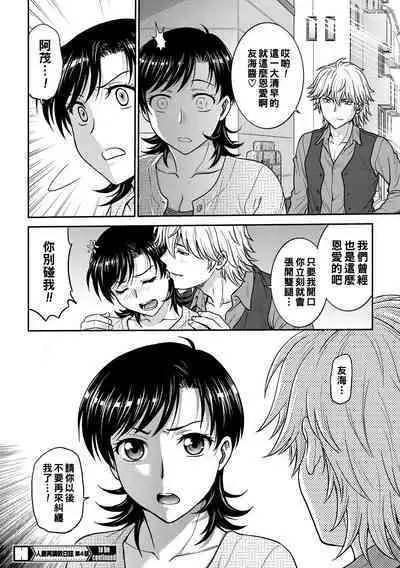 Hitozuma Saichoukyou Nisshi Ch. 1-5