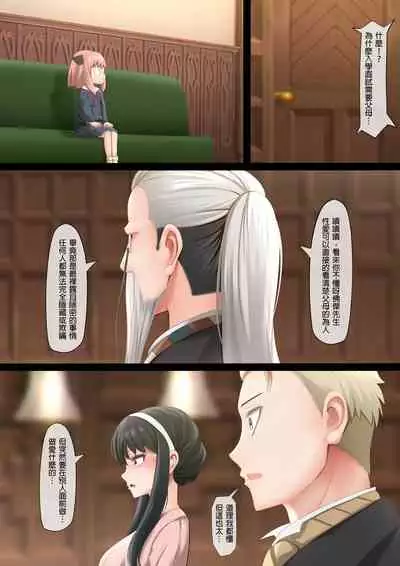 [Ginhaha] Elegant Sex (SPY×FAMILY) [Chinese]