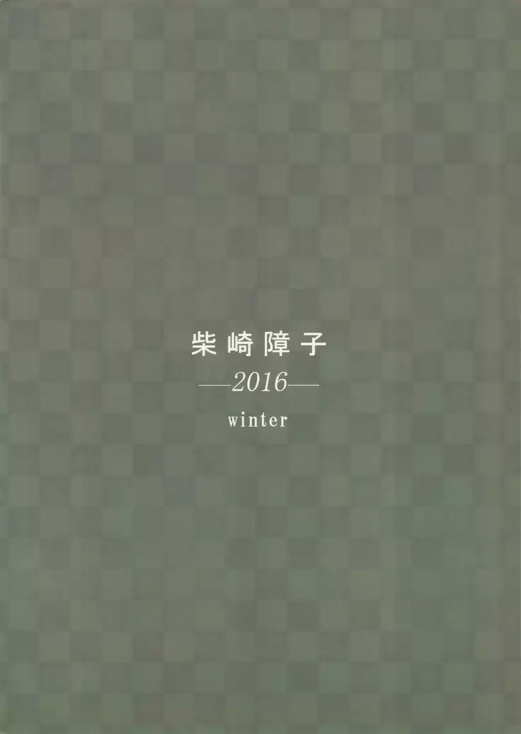 ある日のふたり