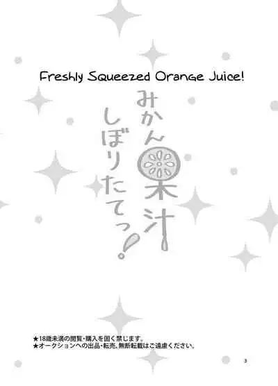 Mikan Kajuu Shiboritate!